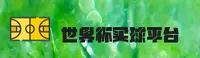 [最新] 世界杯买球APP / 2026中文站 / 官方开奖查询